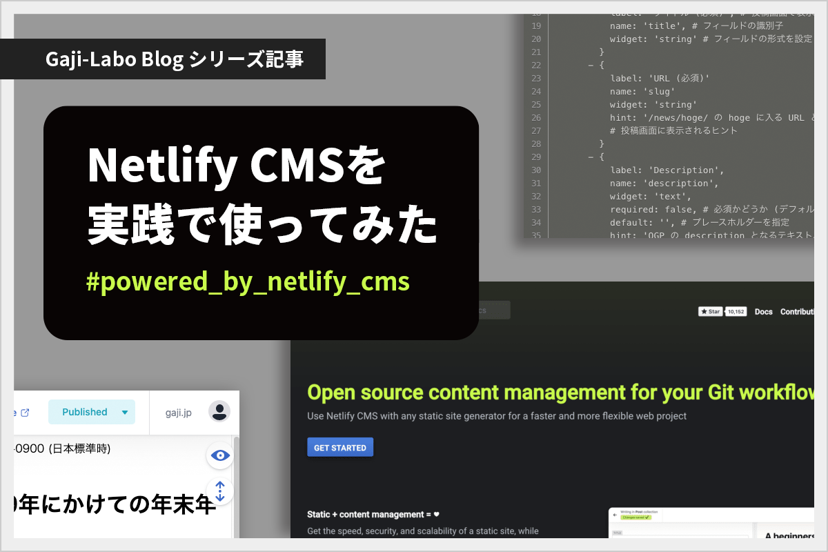 アイキャッチ画像：Gaji-LaboのコーポレートサイトはNetlify CMSを使っています
