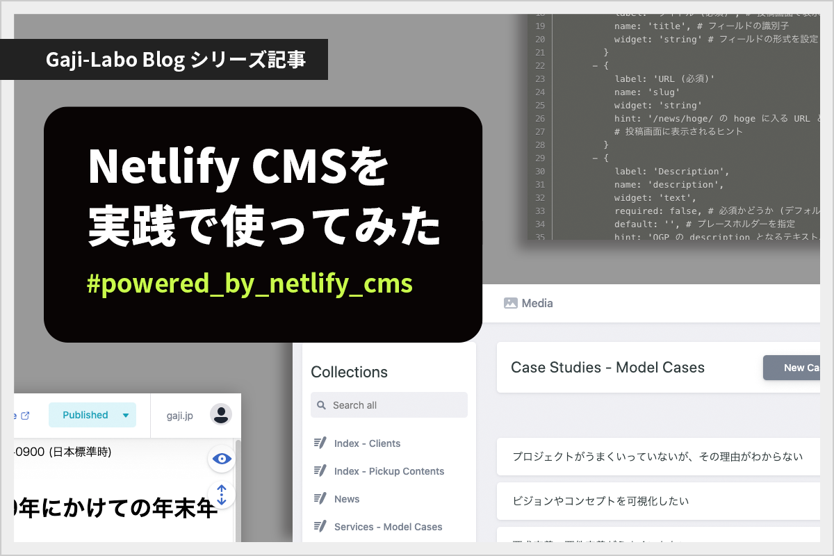アイキャッチ画像：Netlify CMSを使っている環境で、CMSでのコンテンツ作成とCMSを介さないコンテンツ作成を同時に行っている際に気をつけたいこと
