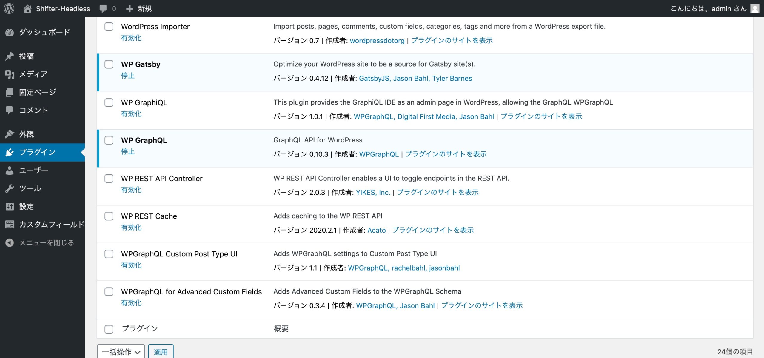 アイキャッチ画像：Shifter Headless + GatsbyJS で WordPress の記事からページを生成する方法