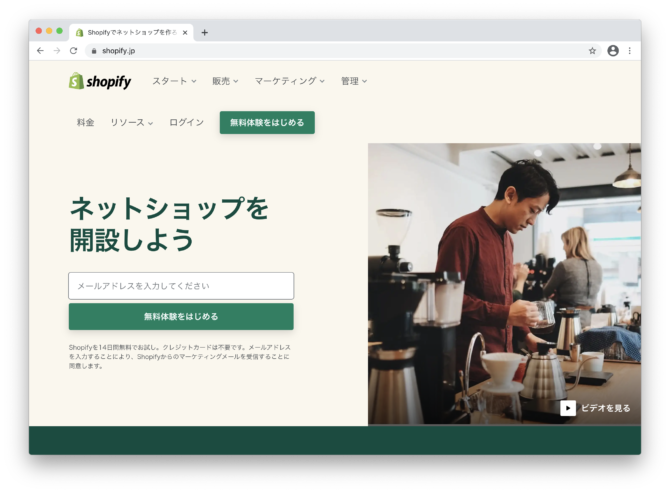 Shopify 公式サイトのスクリーンショット