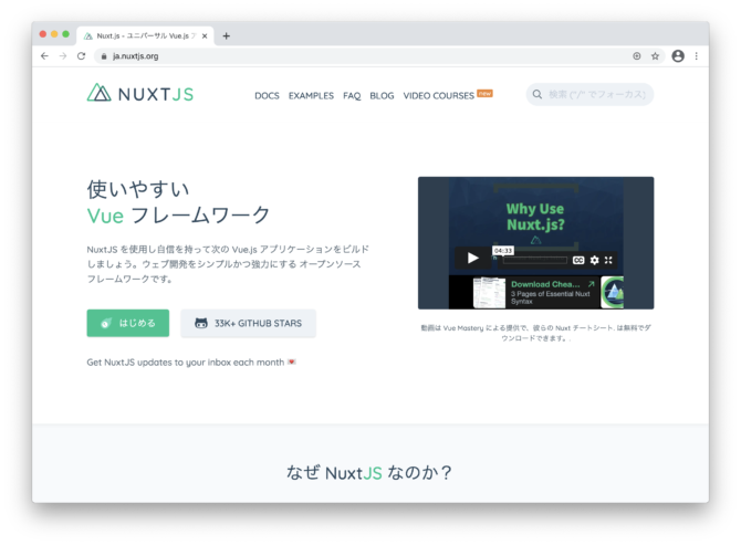 Nuxt.js 公式サイトのスクリーンショット