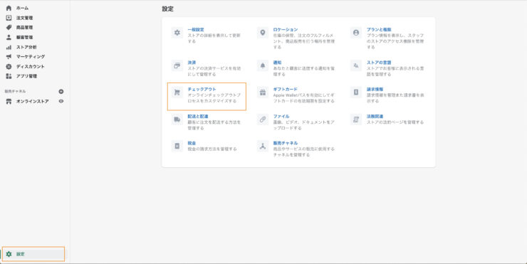 Shopify 管理画面の左下の設定リンクを押した状態のスクリーンショット