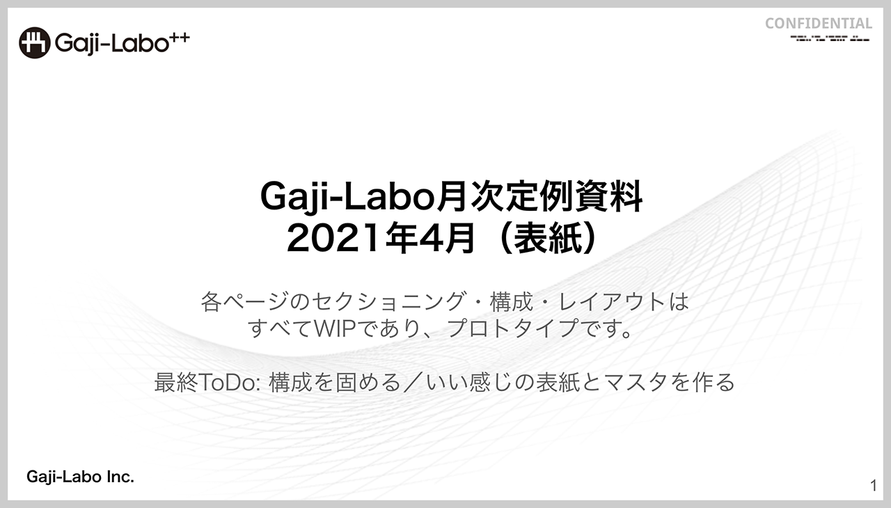 アイキャッチ画像：Gaji-Laboの月次定例、欠かさず続けています