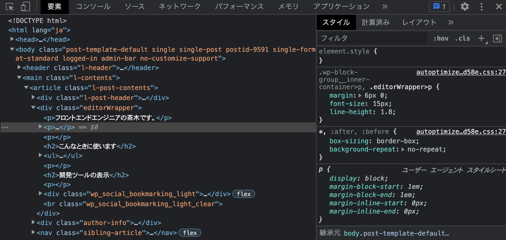 アイキャッチ画像：【UIデザイナーも役に立つ！】Chrome 開発ツールを使ったローテク HTML・CSSいじり