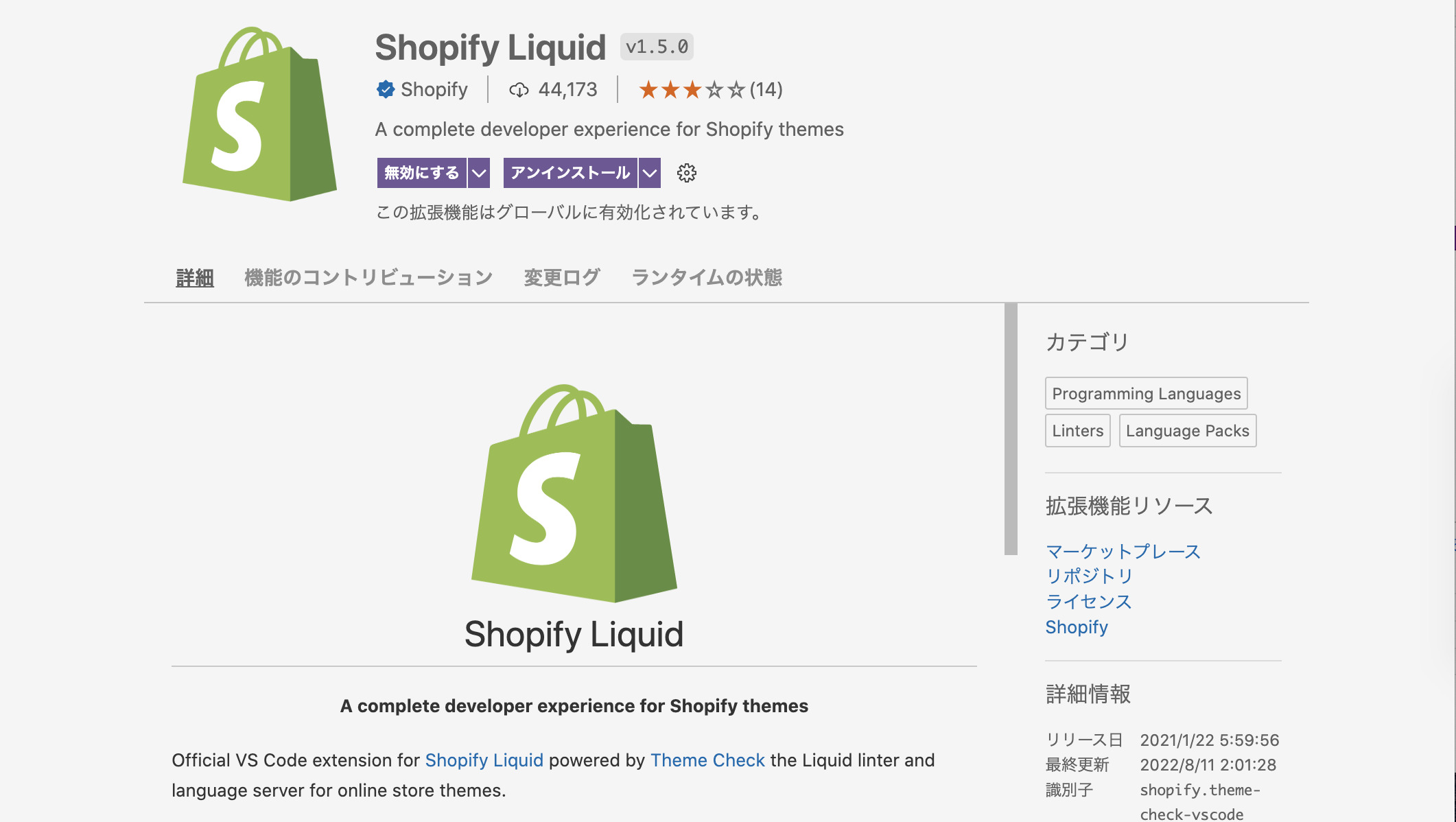 アイキャッチ画像：【Shopify】LiquidファイルにもVSCodeの拡張機能Shopify Liquid Prettierプラグインを使ってPrettierを導入