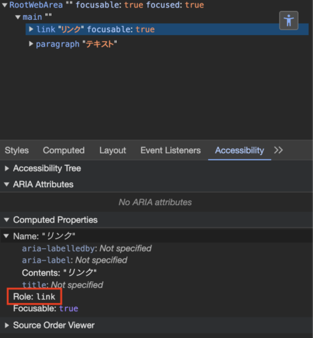 aタグのデフォルトのRoleはlink