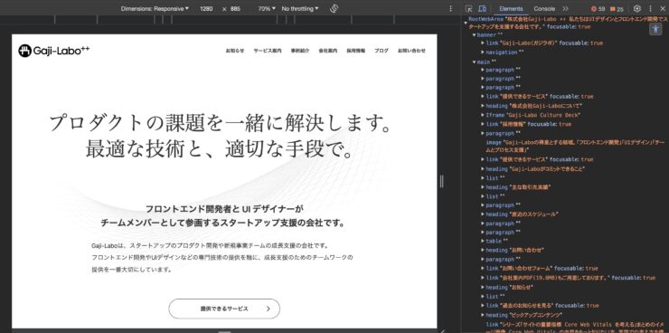 Chromeのdevツールからアクセシビリティツリーを確認している画面のキャプチャ