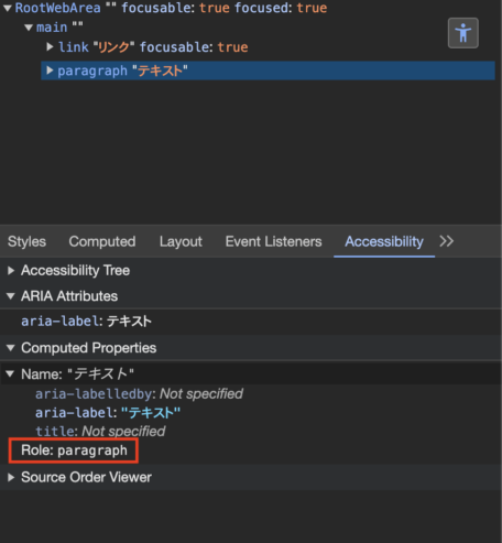 pタグのデフォルトのRoleはparagraph