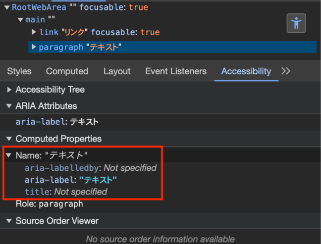 aria-labelを使用した場合、pタグのNameは「テキスト」となる