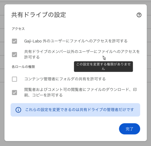 Googleドライブ：共有ドライブの設定画面