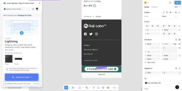 Gaji-Labo コーポレートサイトのデザイン Figma 上で Locofy.ai プラグインを開いているキャプチャ画像