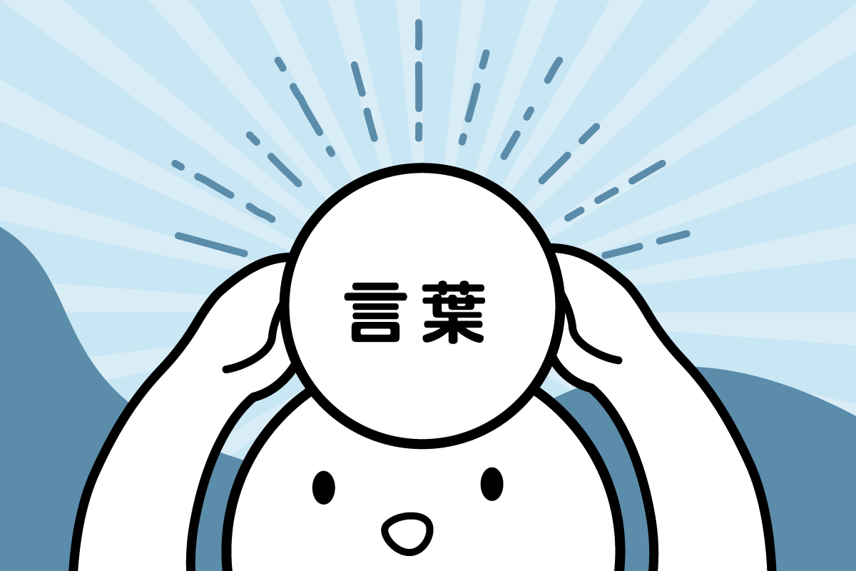 アイキャッチ画像：言葉を大切にしている会社にUIデザイナーとして入社しました。