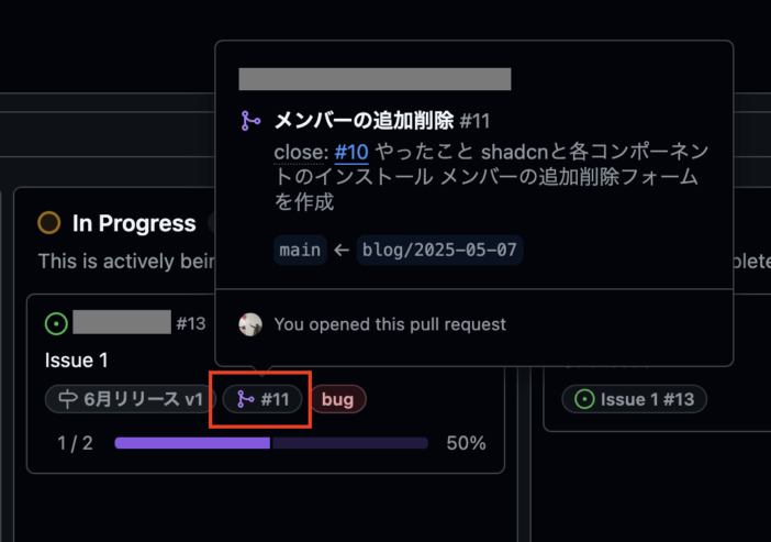 IssueとPRを紐づけている画像