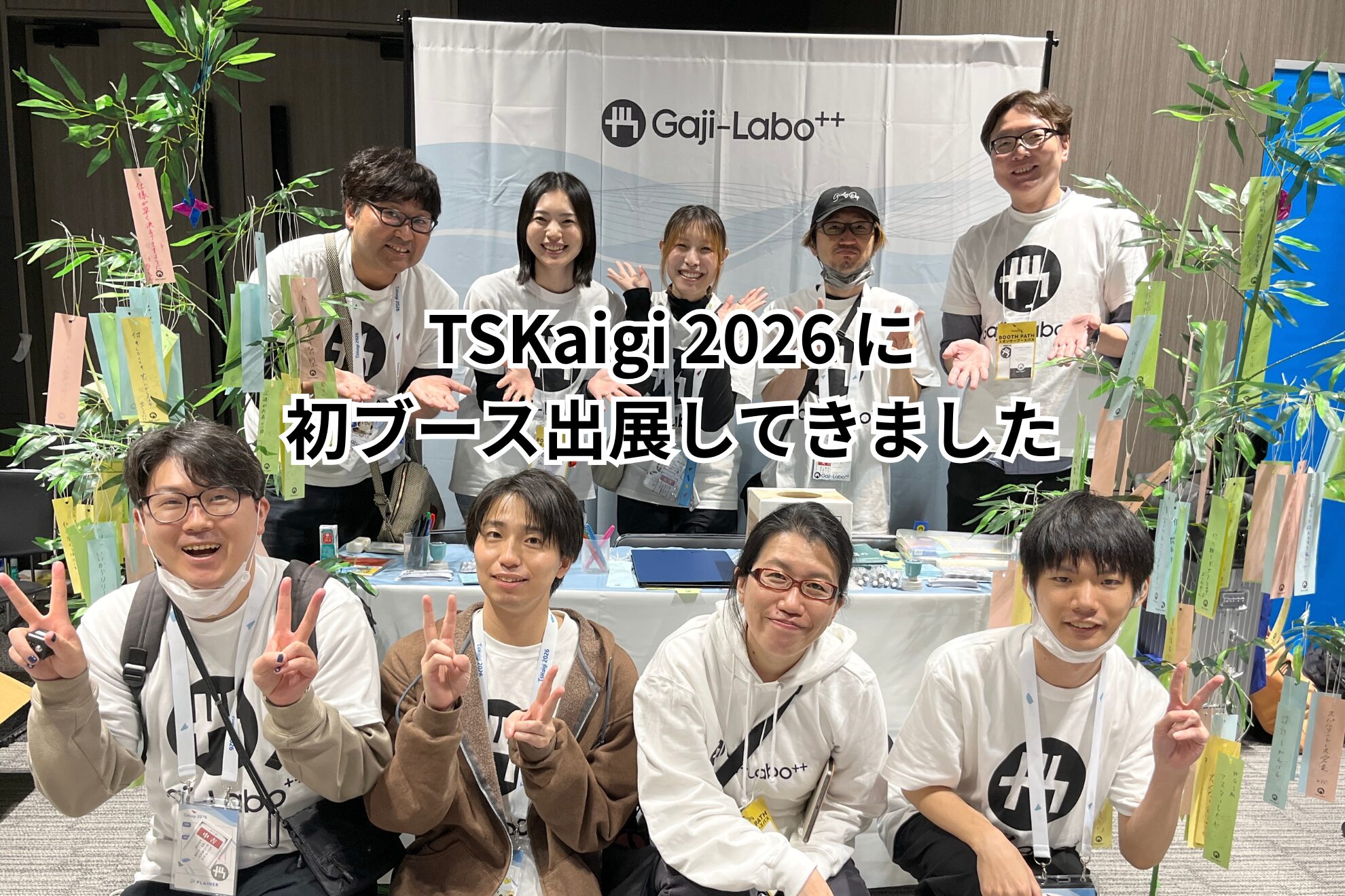 アイキャッチ画像:TypeScript 愛が溢れる TSKaigi 2026 にブース出展してきました!